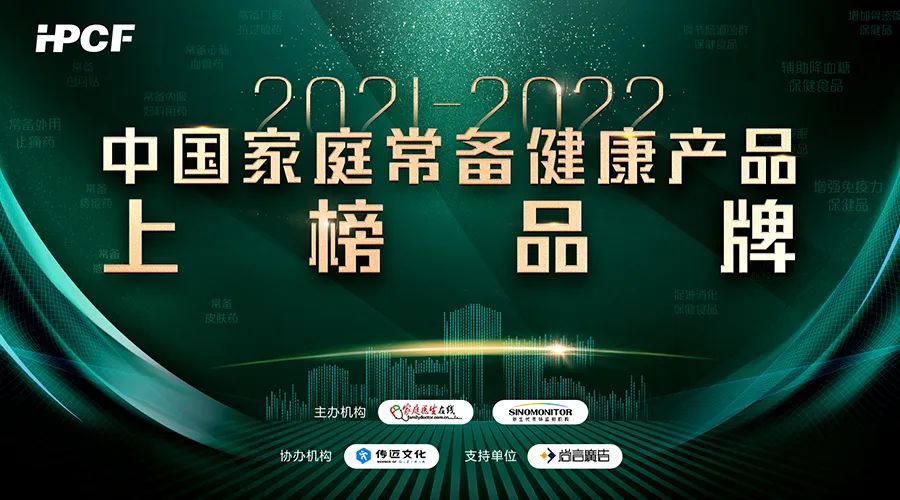 【企业新闻】尊龙凯时® 通窍鼻炎颗粒荣获“2021~2022年中国家庭常备药上榜品牌”，位列第一！