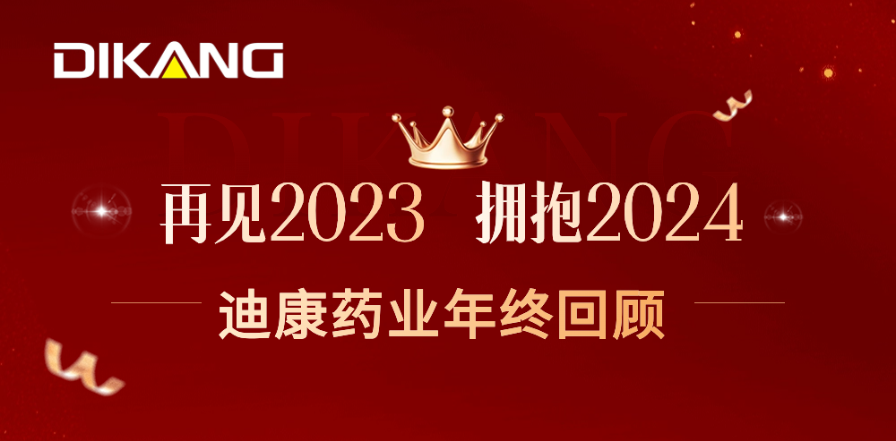 【企业新闻】致敬2023，拥抱2024——尊龙凯时的年终总结来啦！